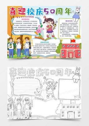 中学手抄报word模板中学手抄报word模板下载熊猫办公