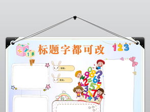 word生活中的数学小报趣味数学王国手抄报图片素材worddoc模板下载21.39mb数学手抄报大全学科手抄报