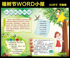 植树节word手抄报图片素材worddoc模板下载13.47mb植树节手抄报大全节日手抄报
