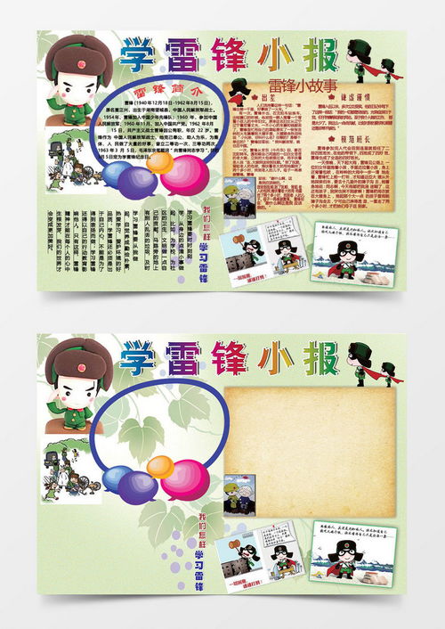 淡绿可爱学雷锋小报word模板下载可爱