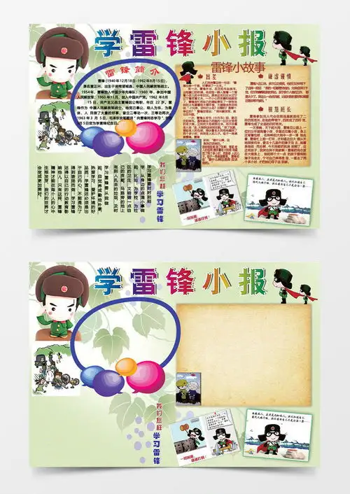 淡绿可爱学雷锋小报word模板下载可爱