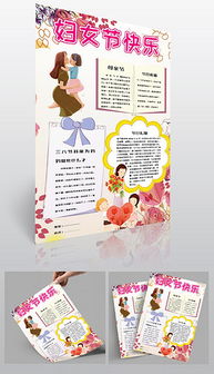 docx妇女38节docx格式妇女38节素材图片docx妇女38节设计模板我图网