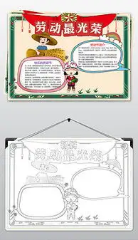五一劳动节手抄报图片五一劳动节手抄报图片模板下载五一劳动节手抄报图片设计素材我图网