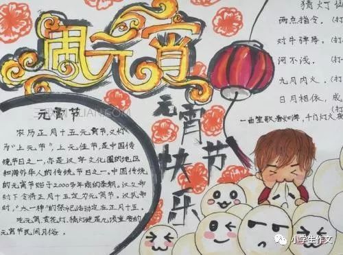 元宵节手抄报