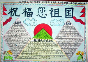 有关最新国庆节手抄报图片