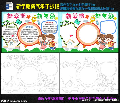新学期新气象新计划手抄报图片