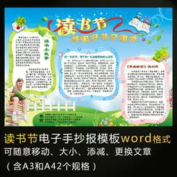 word版电子手抄报模板读书节读书报图片worddoc设计图下载其他大全编号12512323