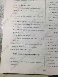 2016年三维数字课堂八年级英语上册人教版答案