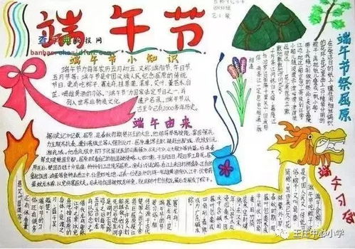 端午习俗乐体验,尊老助困传真情王庄镇中心小学我们的节日端午节主题教育活动纪实