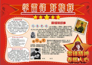 word学雷锋好榜样手抄报电子小报边框图片模板worddoc设计图下载学雷锋手抄报大全编号14770376