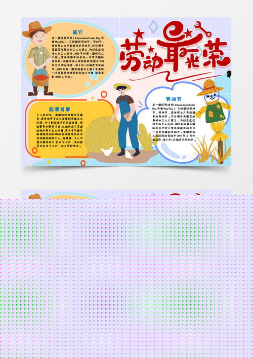 五一劳动节劳动最光荣手抄报word模板下载劳动熊猫办公