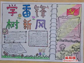 有关学雷锋,树新风的手抄报
