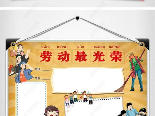 51劳动节小报庆祝五一旅游假期做家务手抄小报素材图片模板下载