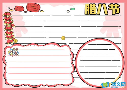 腊八节四年级手抄报资料