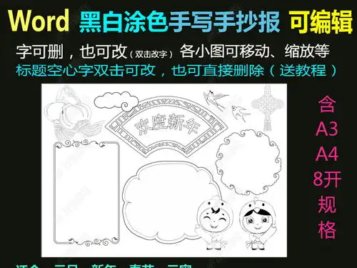 word黑白线描涂色手抄报鸡年春节新年1图片模板下载