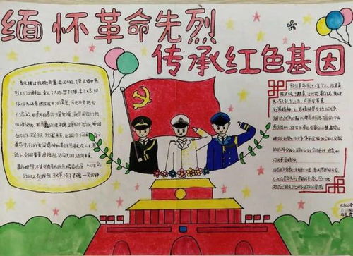 缅怀革命先烈,传承红色基因手抄报获奖作品大展示,快来围观