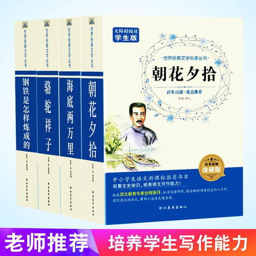 海底两万里和骆驼祥子老舍书原著正版书朝花夕拾初中版七年级下册