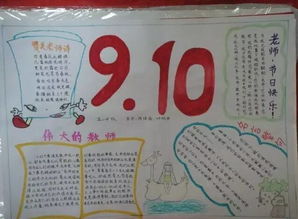 教师节手抄报来了