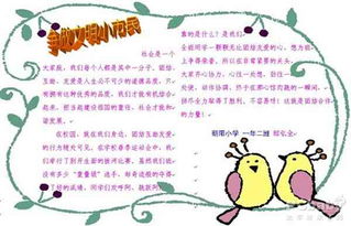 讲文明树新风手抄报文明大家庭