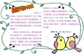 讲文明树新风手抄报文明大家庭