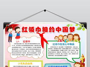 红领巾相约中国梦小报少先手抄报模板素材图片worddoc下载55.15mb少先队诞生日手抄报大全纪念日手抄报