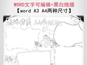 word垃圾分类小报绿色低碳环保手抄报图片模板worddoc设计图下载保护环境手抄报大全编号18758628