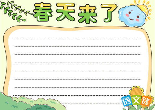 关于春天的手抄报素材