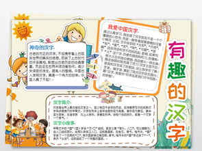 有趣的汉字学生电子手抄报读书汉字语文小报图片素材worddoc模板下载5.84mb语文手抄报大全学科手抄报