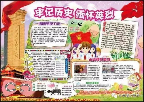 清明节手抄报精选素材大全