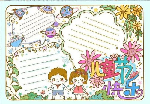 六一儿童节手抄报模板及儿童节由来诗歌祝福语范文素材大全