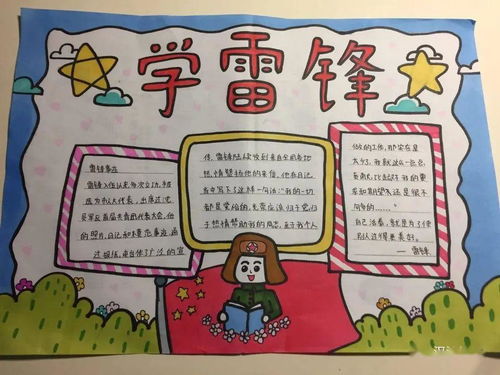 笔笔深情绘雷锋,钉子精神永流传汉滨初中校团委学习雷锋精神致敬抗疫英雄系列活动手抄报成果展
