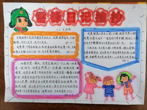 雷锋日我区各学校多形式开展学雷锋活动