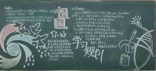 新学期新气象记高二年级黑板报
