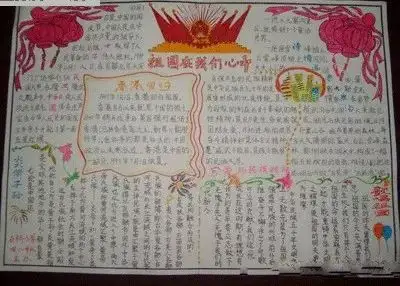 国庆节手抄报amp模板简笔画古诗国庆日