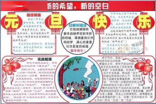 2021元旦手抄报模板素材好词好句好段,孩子一定用得上