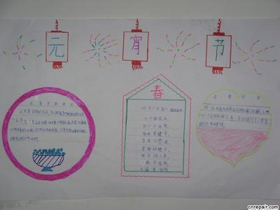 小学二年级手抄报元宵节