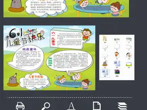 六一儿童节手抄报简单卡通漂亮立体小报花边模板图片素材worddoc下载58.71mb儿童节手抄报大全节日手抄报