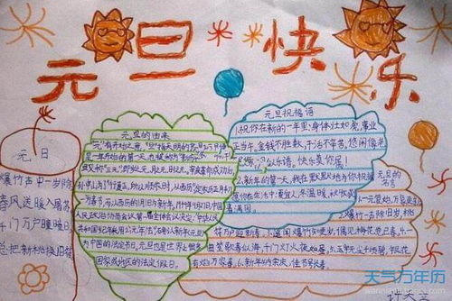 元旦手抄节报文字庆祝元旦的手抄报内容资料简短