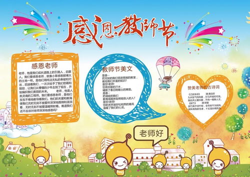教师节主题手抄报贺卡模板祝福语大全,快为孩子收藏