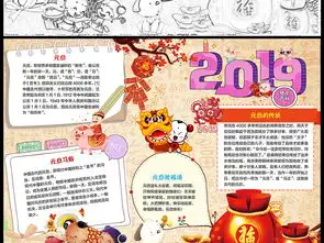 2019年元旦快乐小报猪年春节新年寒假手抄小报素材图片模板worddoc设计图下载元旦手抄报大全编号18941969