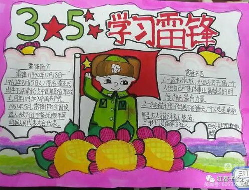 雷锋精神立心中,身边小事争着做子长市第一小学三年级7班8班学雷锋活动纪实