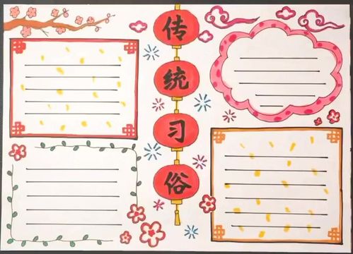 春节习俗手抄报,年俗文化年味手抄报大集合,你需要的春节手抄报这都有