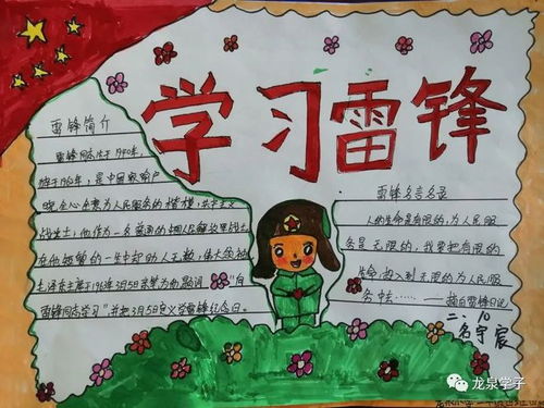 榜样在我心,一起学雷锋泰安高新区龙泉小学学雷锋系列活动