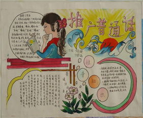 普通话手抄报原来自己普通话很差
