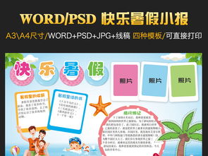 暑假生活小报假期旅游安全电子手抄报模板图片素材psd下载123.29mb暑假旅游手抄报大全寒暑假手抄报