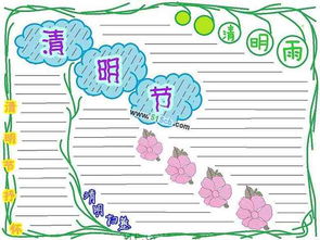 清明节手抄报清明节的哀思