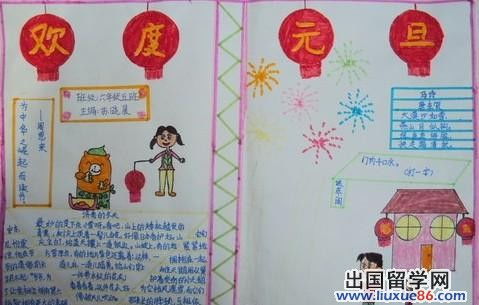 欢度元旦手抄报