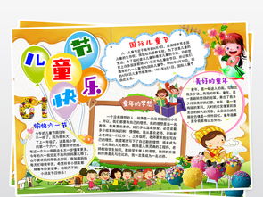 六一儿童节快乐小报童年梦想手抄报小报素材图片psd模板下载100.10mb儿童节手抄报大全节日手抄报