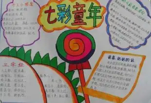 七彩童年20字
