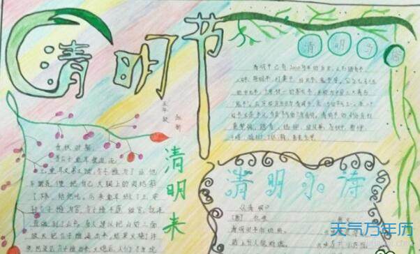 2020清明节手抄报好看简单超简单清明节手抄报图片
